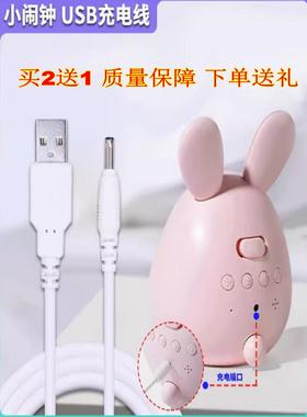 云朵咪兔闹钟充电线MUID时光兔充电器usb圆孔数据线DC电源线5V1A适用时光兔C05闹钟智能闹铃圆孔USB线小圆头
