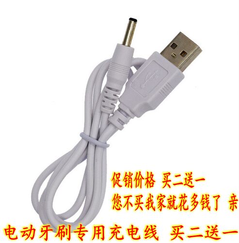 适用sakyPro舒客声波电动牙刷充电线T2 G32 T3 G22 B32s充电器5V牙刷CH905通配电源线DC圆头直径3.5MM毫米USB