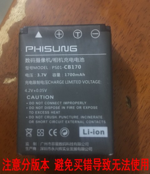 数码摄像机3.7V相充锂电池菲星model ps01-cb170电压3.7V/1700MAH 3C数码配件 手机电池 原图主图