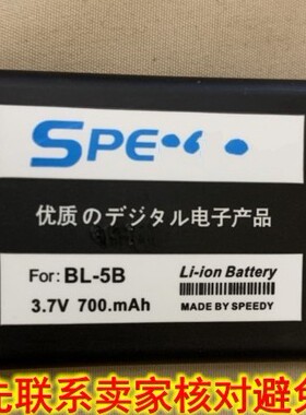 SP.EEDY优质电子产品电池For bl-5b dc3.7v 700mah 900相机电板4l