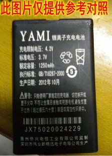 老人版 充电线 侨兴 老年人机专用 锂电池板 Y586手机电池 yami