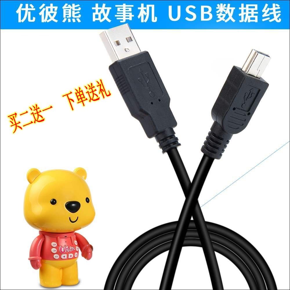 适用优彼亲子熊二三代1代2充电线优比大小熊儿童玩具故事机直冲早教机数据线方头扁孔接口充电器通配老款数字