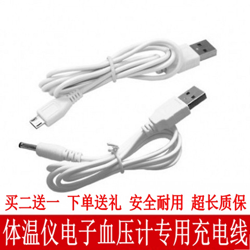 圆口扁孔通用测量计电源适配器