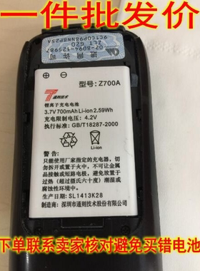 老款小灵通铁通Z700A电池通则ZLTG20手机z850A锂离子700MAH充电板