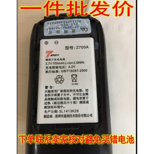 老款小灵通铁通Z700A电池通则ZLTG20手机z850A锂离子700MAH充电板