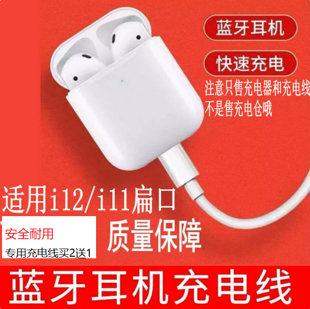 蓝牙耳机充电线通用倍思w04充电器beats小扁口airpods3适配纽曼T4S蓝牙耳机modes充电源数据线冲t2扁窄头5V1a