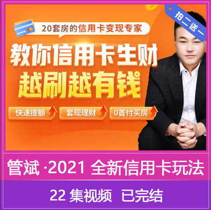 2021全新玩转信用卡人生逆袭掌握信用卡技巧越刷越有Q 玩卡术