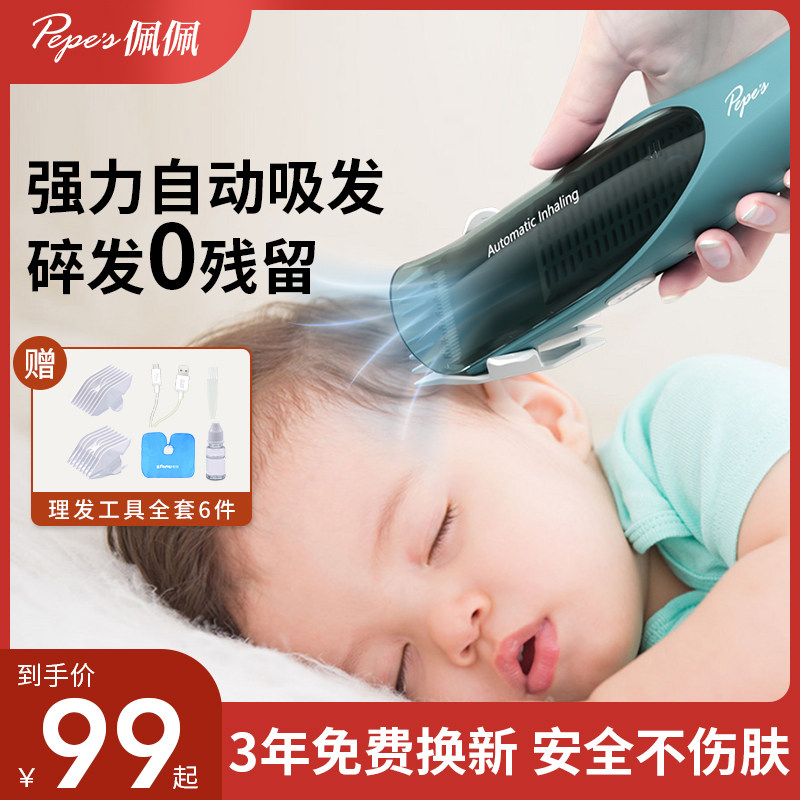 【全网热销10W+】佩佩婴儿理发器