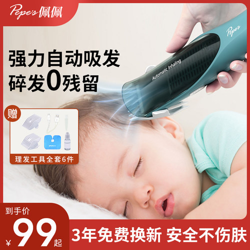 【全网热销10W+】佩佩婴儿理发器