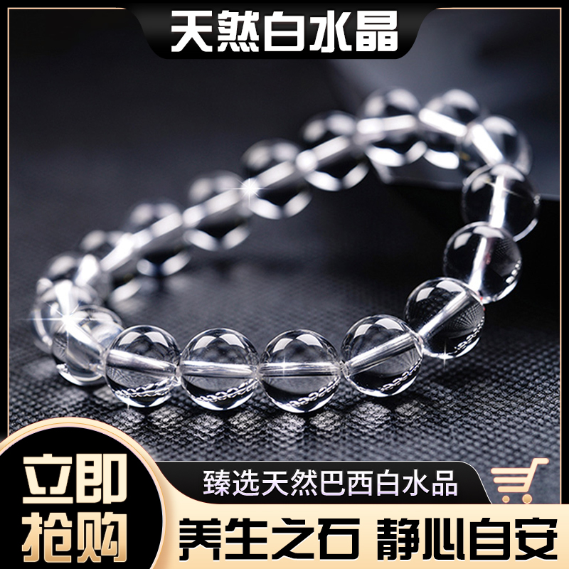 天然白水晶手串全净体消磁转运珠