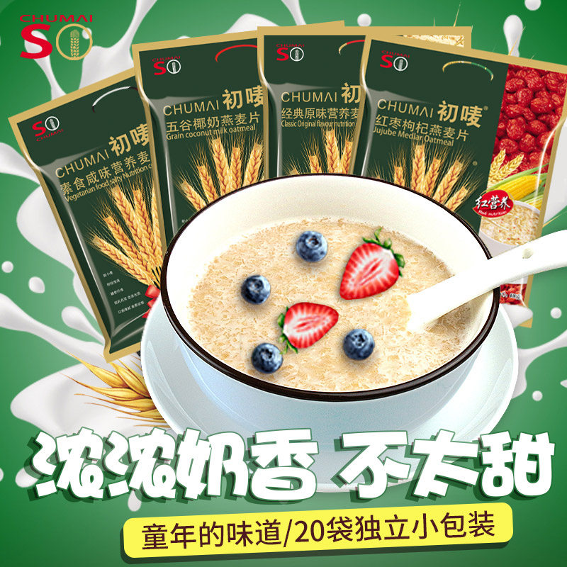 初唛燕麦片营养代早餐冲饮即食素食咸五谷椰奶红枣经典原味独立装