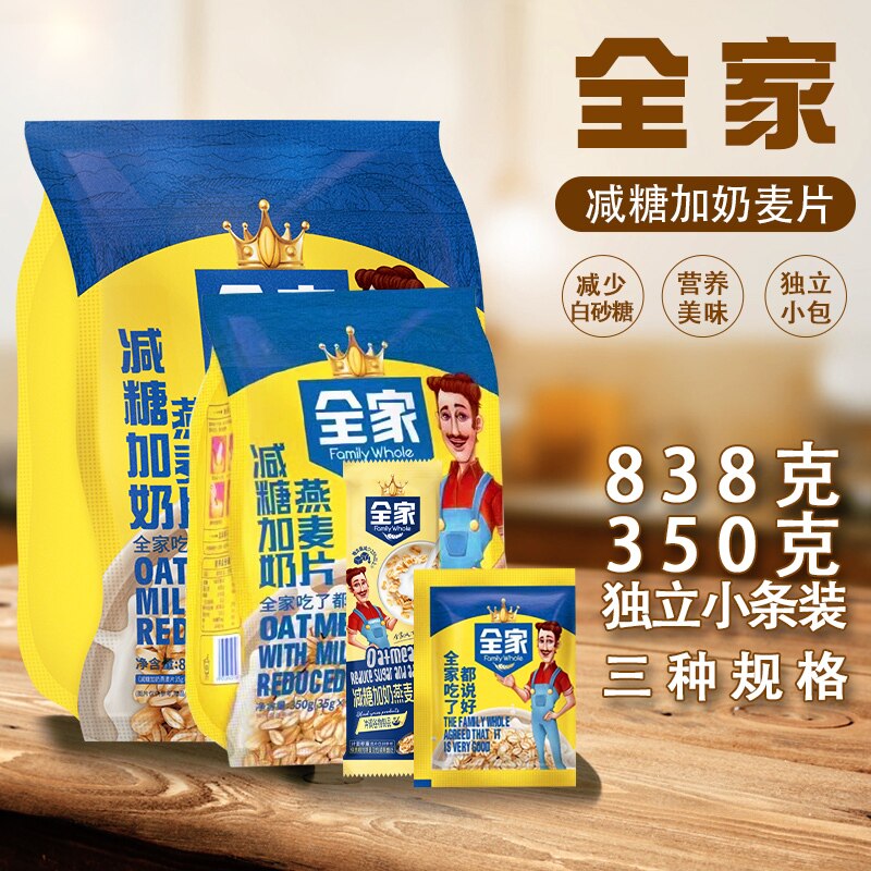 全家减糖加奶燕麦片独立装健康谷物冲饮麦片减少白砂糖健康饮食品