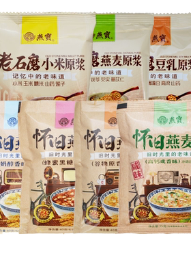 燕宝怀旧燕麦粥黑糖咸味独立小包