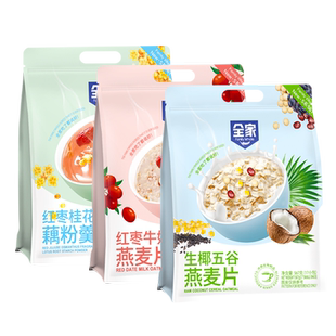 全家生椰五谷燕麦片红枣牛奶桂花藕粉羹567g独立17小包量贩装麦片