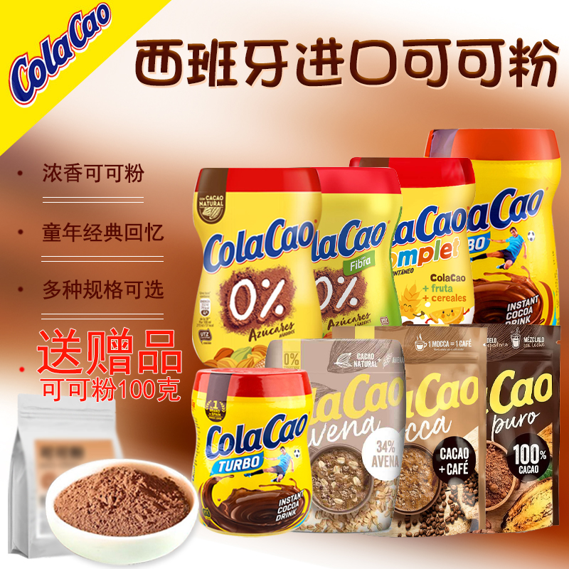 ColaCao巧克力酷乐高原速溶饮料