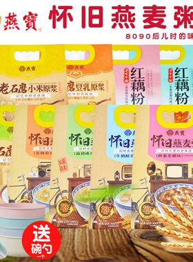 新疆包邮燕宝燕麦粥盒装80后怀旧燕麦片速溶代早餐营养即食冲泡饮