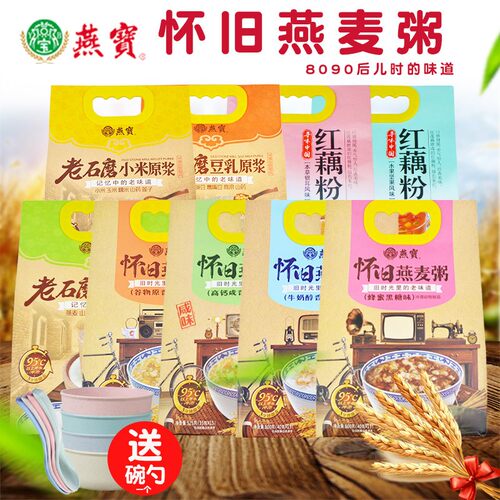 燕麦片速溶即食独立装冲饮燕宝