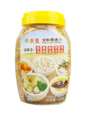 燕宝桶装代早餐冲调饮品纯燕麦片