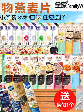 全家营养麦片新款燕麦片藕粉数字系列独立小包健康冲饮谷物代早餐