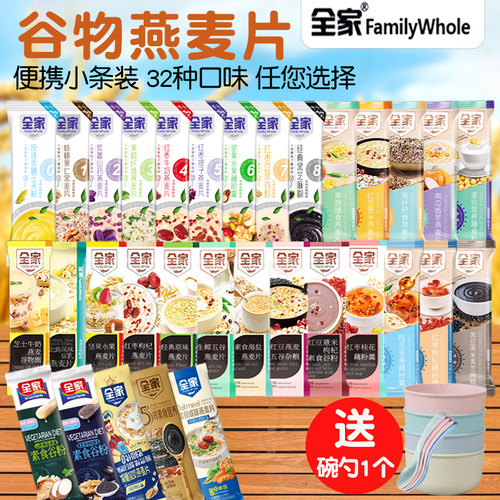 全家谷物燕麦片32种口味任选