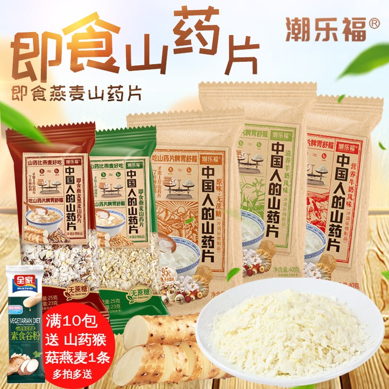 潮乐福山药片即食美味营养