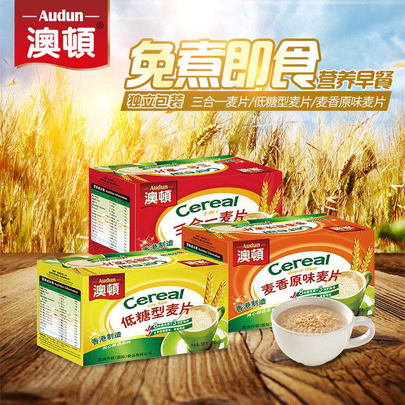 澳顿麦片麦香原味三合一营养芝麻糊代早餐杯独立装速溶即食浓香
