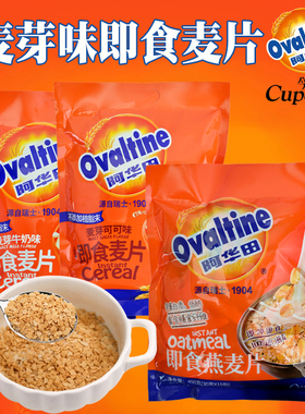 ovaltine阿华田麦芽牛奶可可麦片独立小包童年味道即食速溶奶香浓