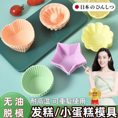 矽胶蛋糕模具食品级烘焙发糕蒸糕米糕马拉糕点家用重覆使用专用,厨房/烹饪用具,烘焙模具,淘宝优惠券,粉丝福利购,淘宝优惠卷