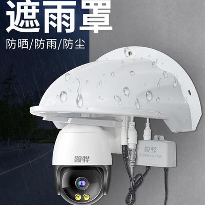 遮雨罩防雨罩防雪罩枪击监控摄像头室外防护罩防尘防晒雨水防遮阳