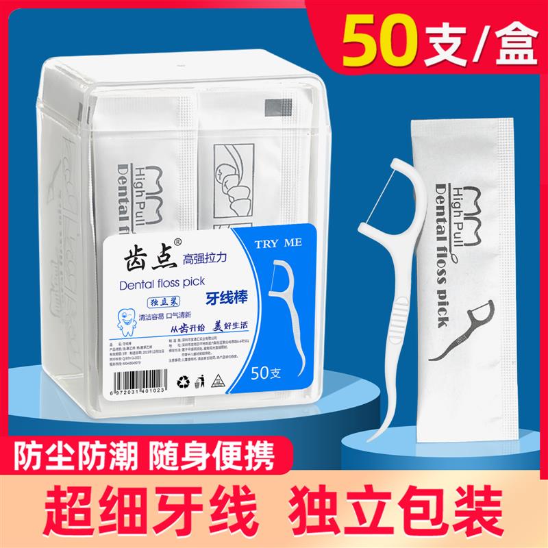 【行业热销】日本牙签独包装一次性牙线棒单独包装家庭装盒装50支