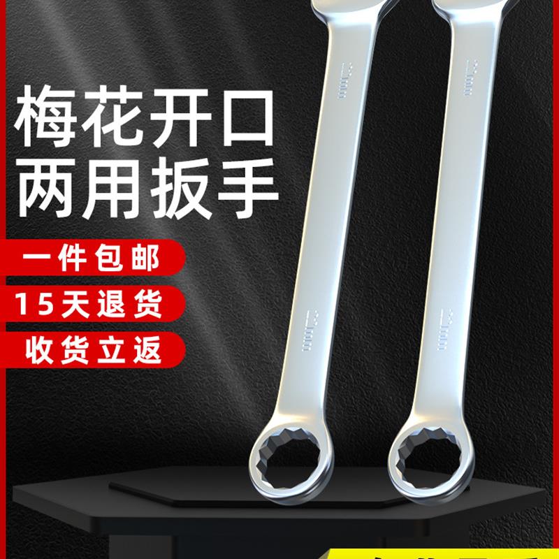 开口梅花两用扳手汽修工具梅开板手呆扳子8-10---14-121719-36mm-封面