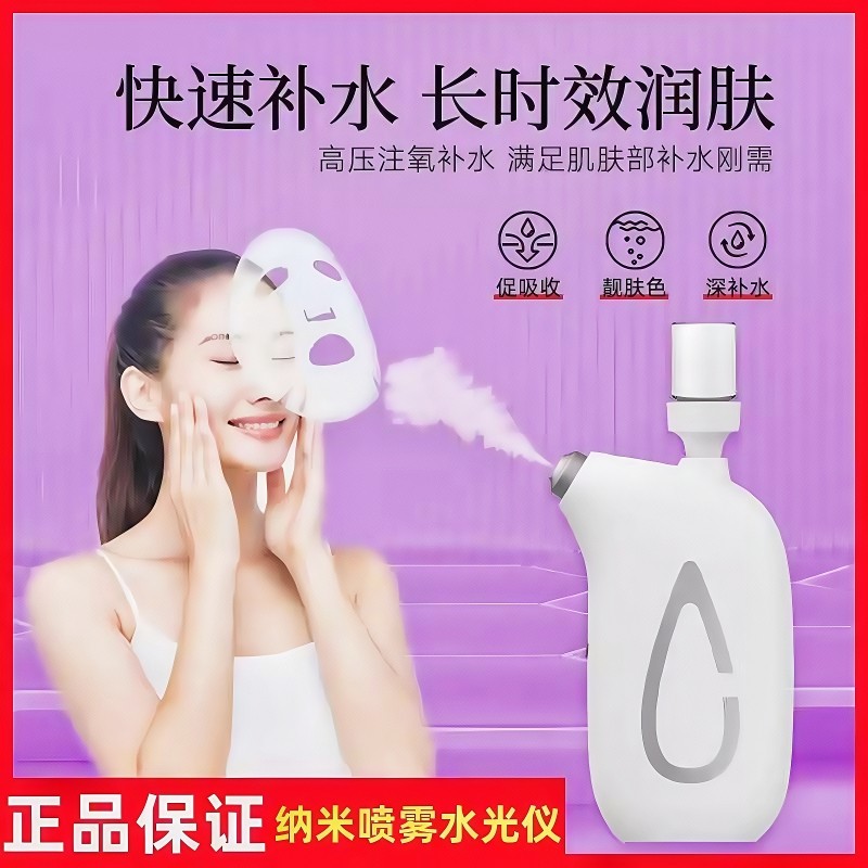 韩国水光仪喷雾家用高压注氧仪纳米保湿仪补水注氧喷雾仪无针水光,美容美体仪器,喷雾仪/蒸脸仪,淘宝优惠券,粉丝福利购,淘宝优惠卷