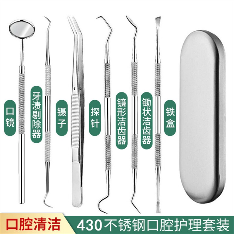 不锈钢牙签套装剔牙勾神器掏牙缝剔牙结石专用工具金属抠牙挑牙