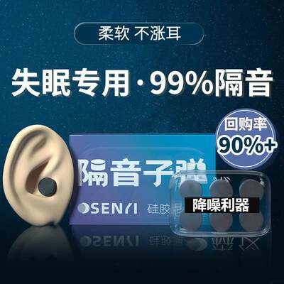 进口硅胶泥耳塞睡眠睡觉专用超级隔音神器降噪静音防噪音打鼾呼噜