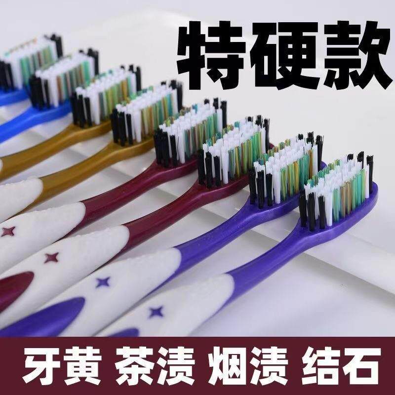 十大名牌硬毛牙刷特硬毛超硬毛男士专用大头牙刷去牙渍牙黄牙结石