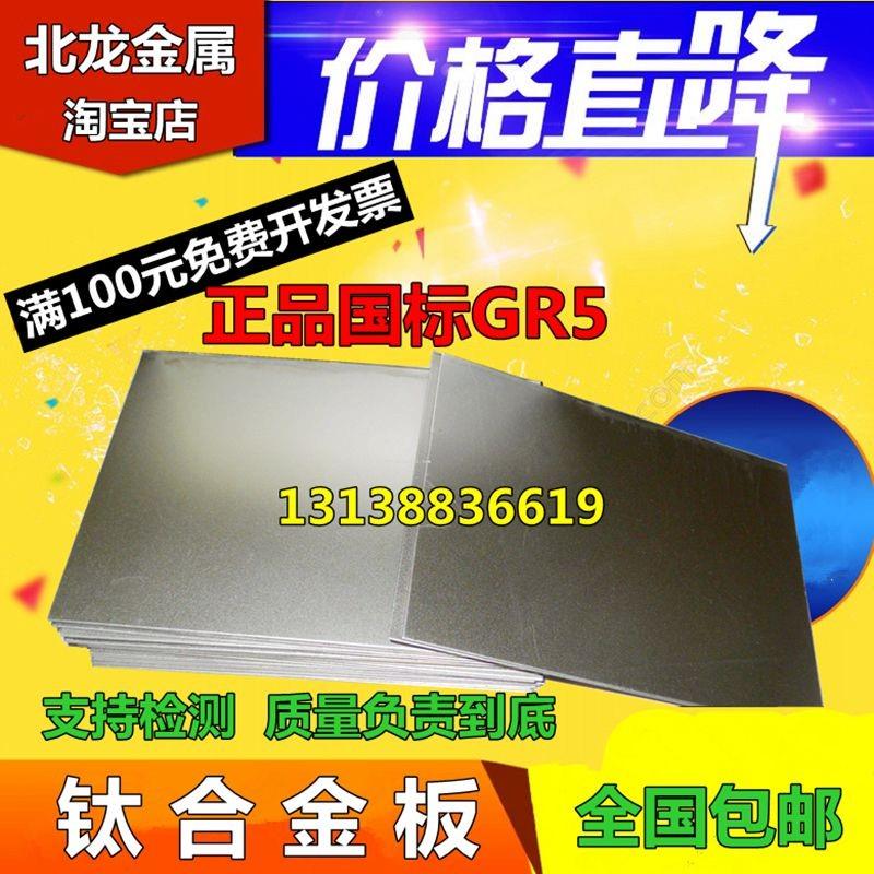 钛板TC4(GR5)钛薄板钛合金板TI-6AL-4V钛合金板零切厚0.5-100mm