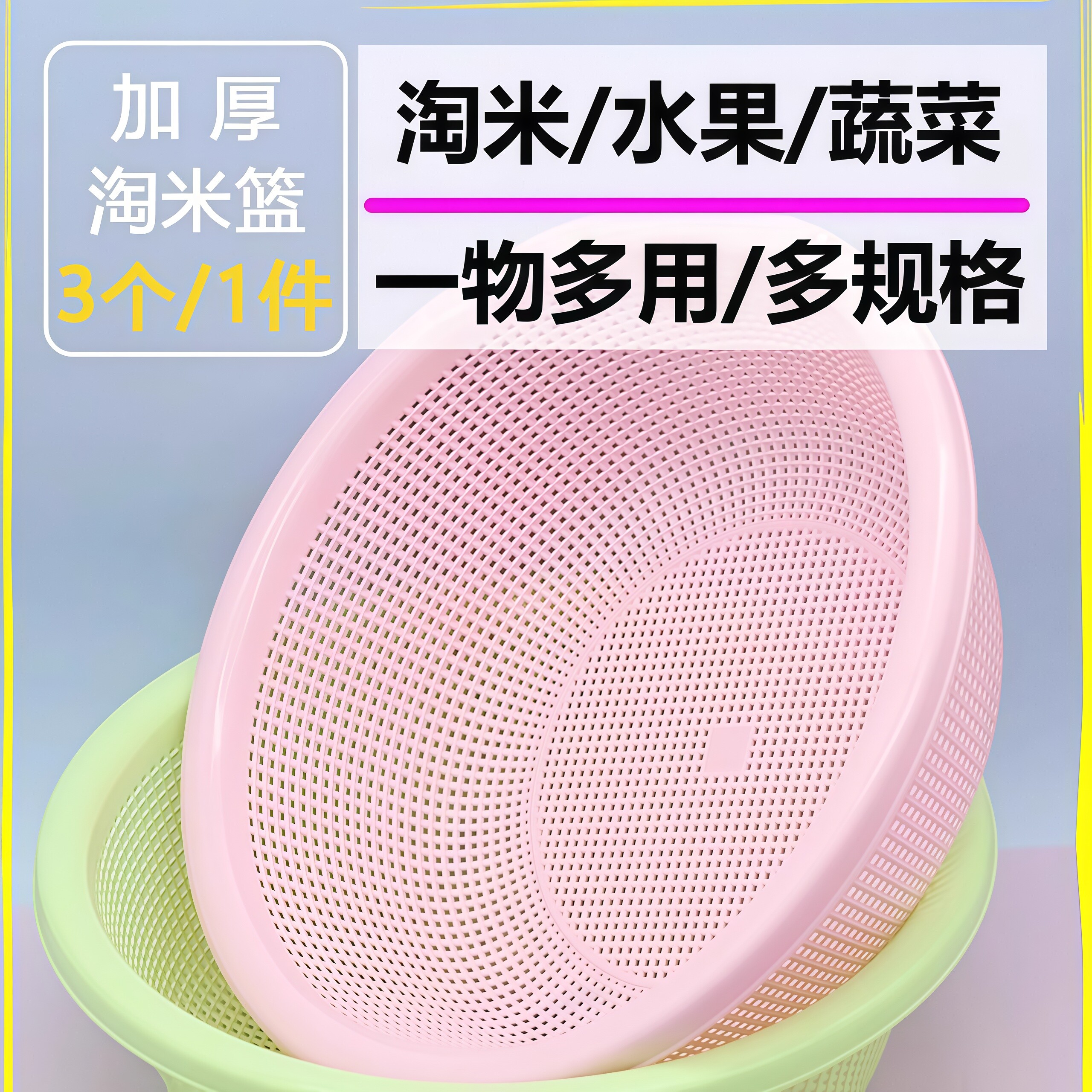 圆形塑料篮淘米篮洗菜篮子淘米盆箩洗菜筐洗米筛洗菜篓洗菜盆沥水