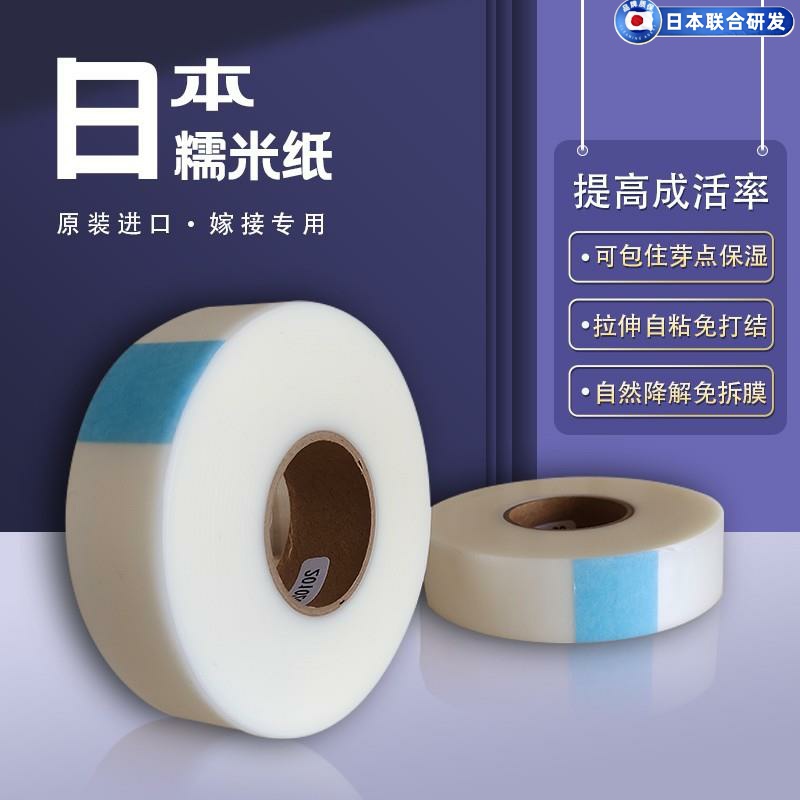 【官方旗舰】日本品质糯米纸嫁接膜果树花卉专用自粘无需打结嫁接