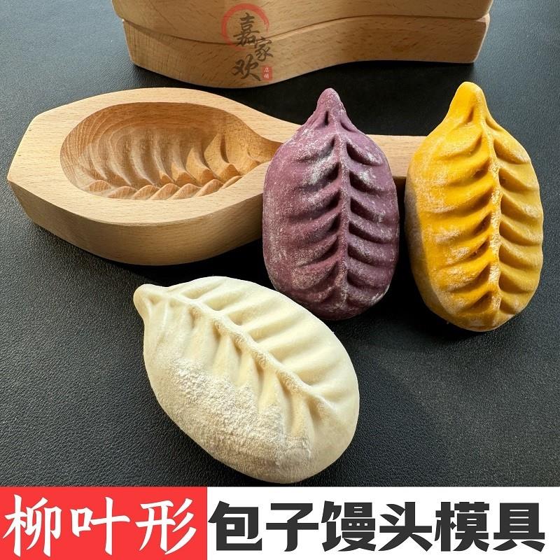 家用柳叶包包子馒头模具过年仿手工花式大号蒸馍神器面食专用造型