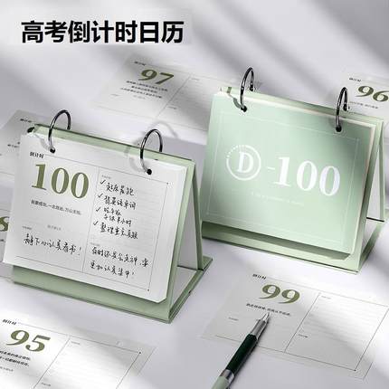 高考日历 2024中考研倒数100天横版台历自律打卡计划本桌面高考日