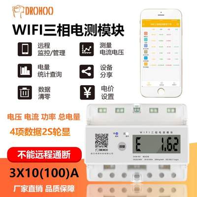 直接式WIFI远程三相四线智能电表380v电量电费电流电压远程查看