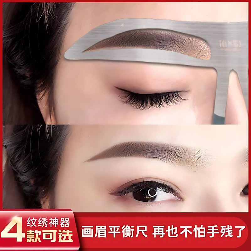 日本画眉毛神器辅助器定型眉型标准修眉一体式定位眉卡模具工具初