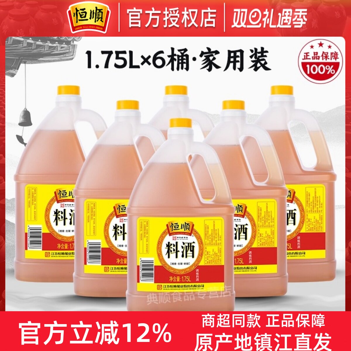 恒顺料酒1.75l*6桶酒烹饪黄酒