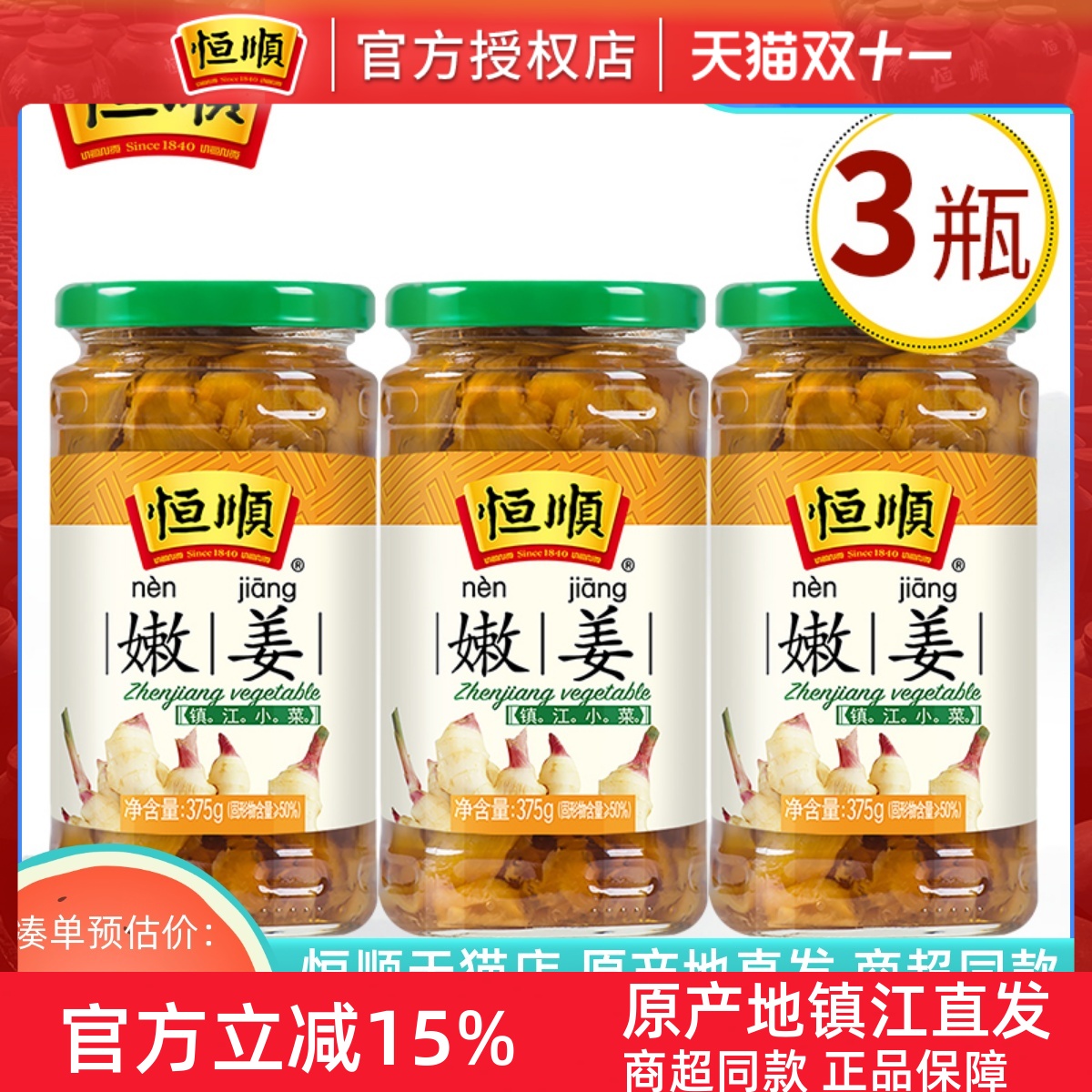 恒顺下饭小菜腌制镇江特产