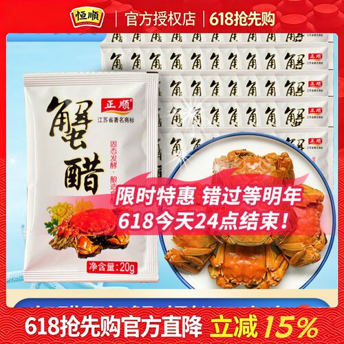 镇江香醋正顺蟹醋包外卖海鲜袋装
