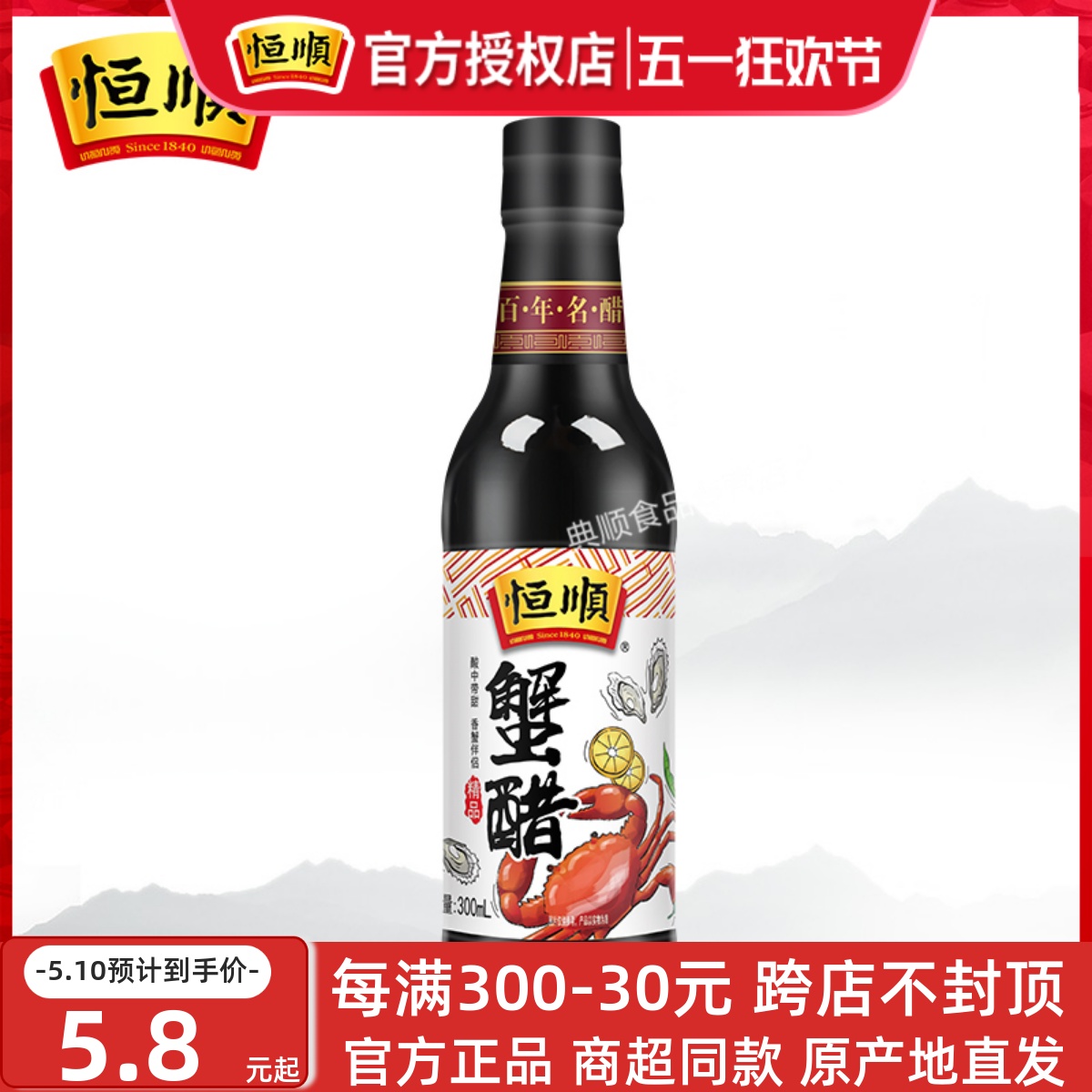 恒顺大闸螃蟹特产海鲜蘸食调味品