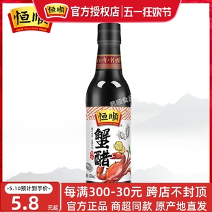 蟹醋恒顺l大闸螃蟹香醋镇江特产香醋海鲜蘸食商用调味品