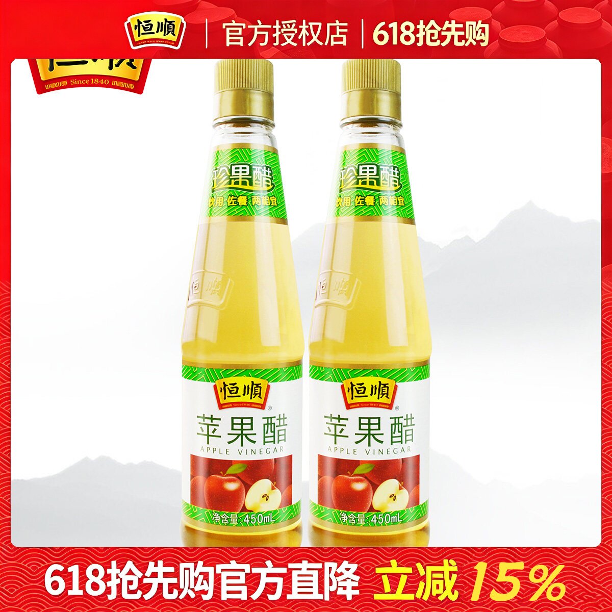 恒顺苹果醋450ml*2瓶 水果醋饮料 饮用凉拌调味