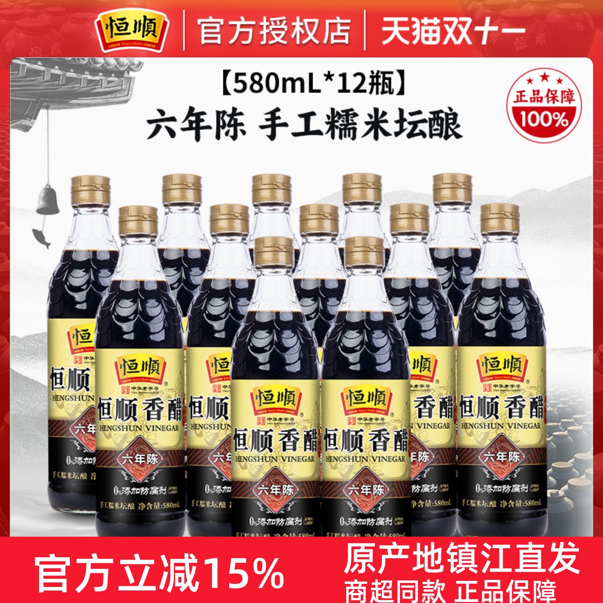 恒顺香醋酿造食醋零添加手工醋