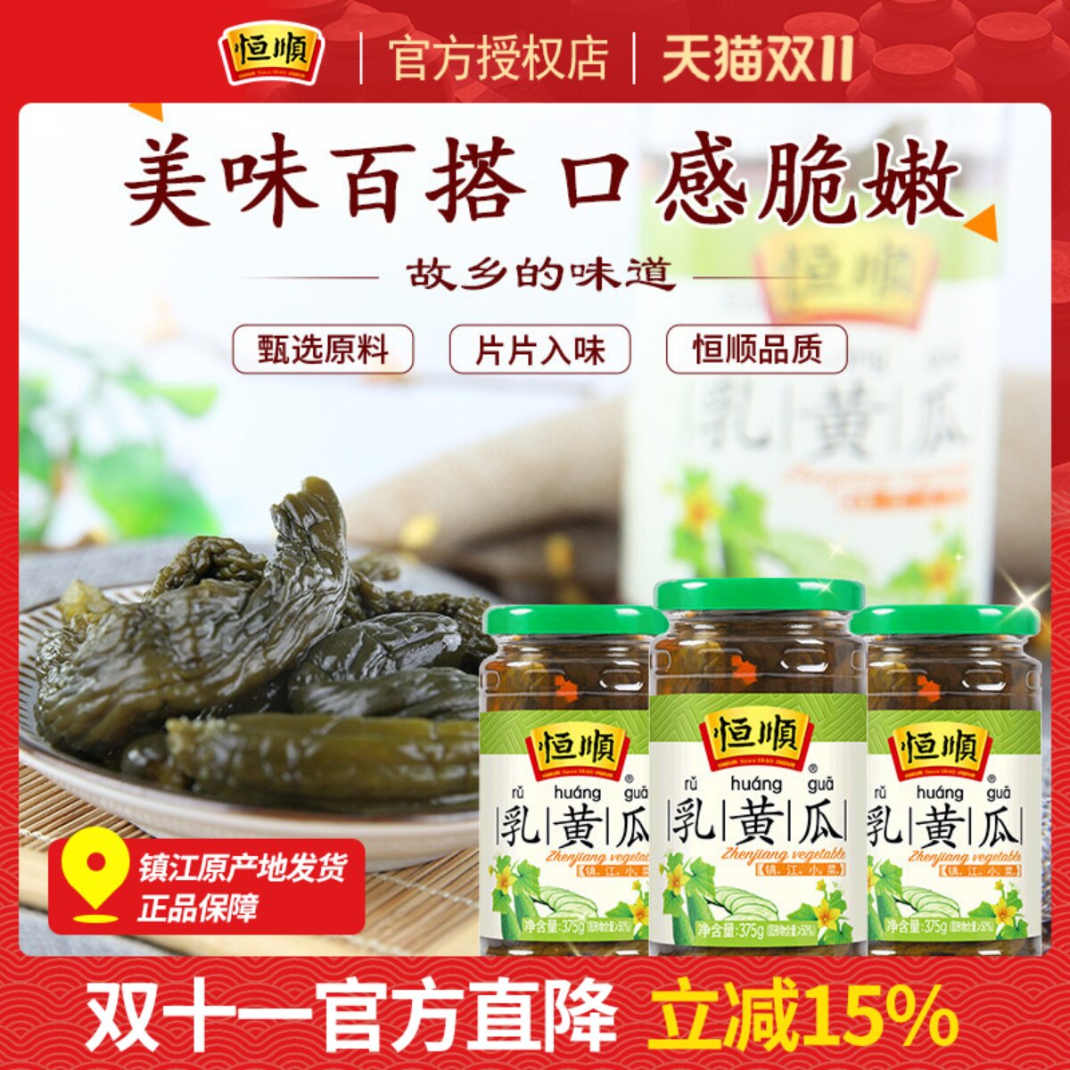 恒顺乳黄瓜375g*3瓶装 下饭菜甜脆酱菜腌制泡菜榨菜咸菜爽口小菜
